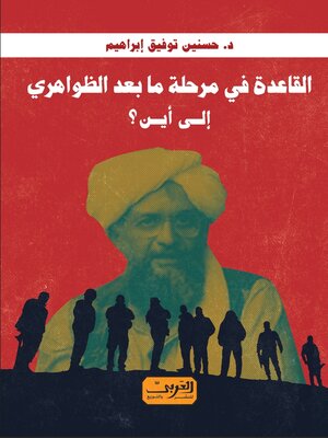 cover image of القاعدة في مرحلة ما بعد الظواهري.. إلى أين
